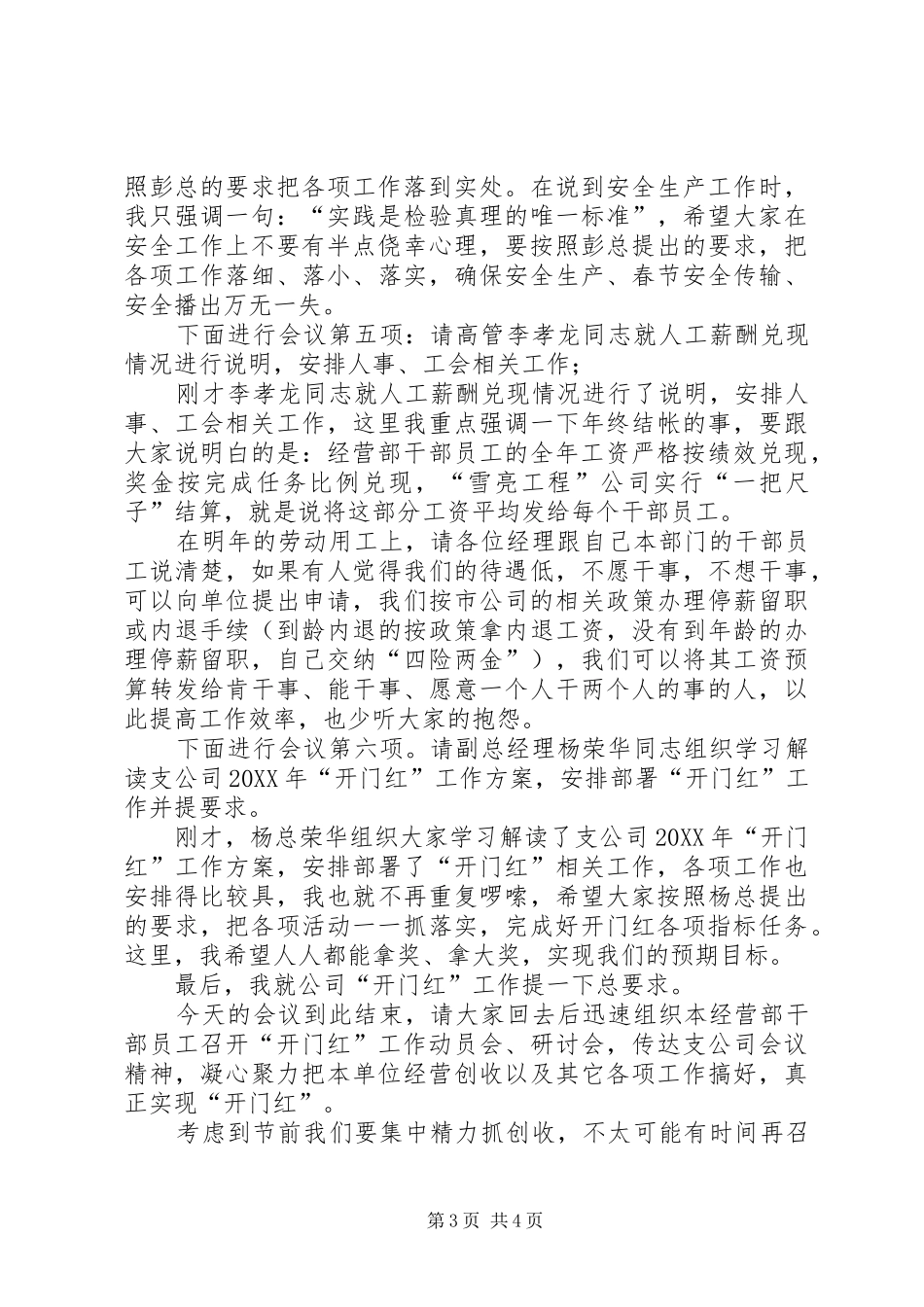 2024年经营创收开门红动员会主持词_第3页