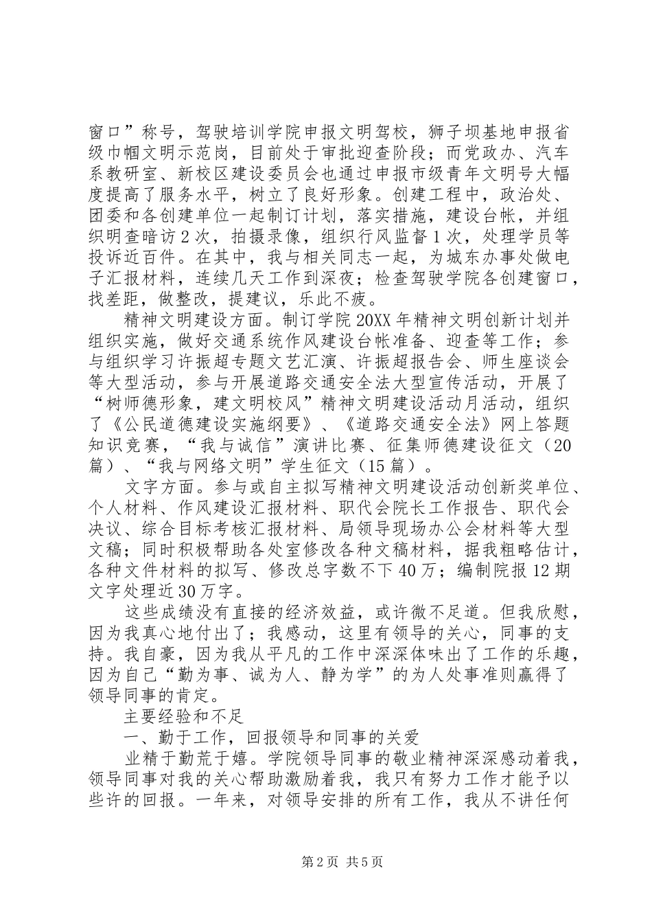 2024年政治处副处长述职报告_第2页