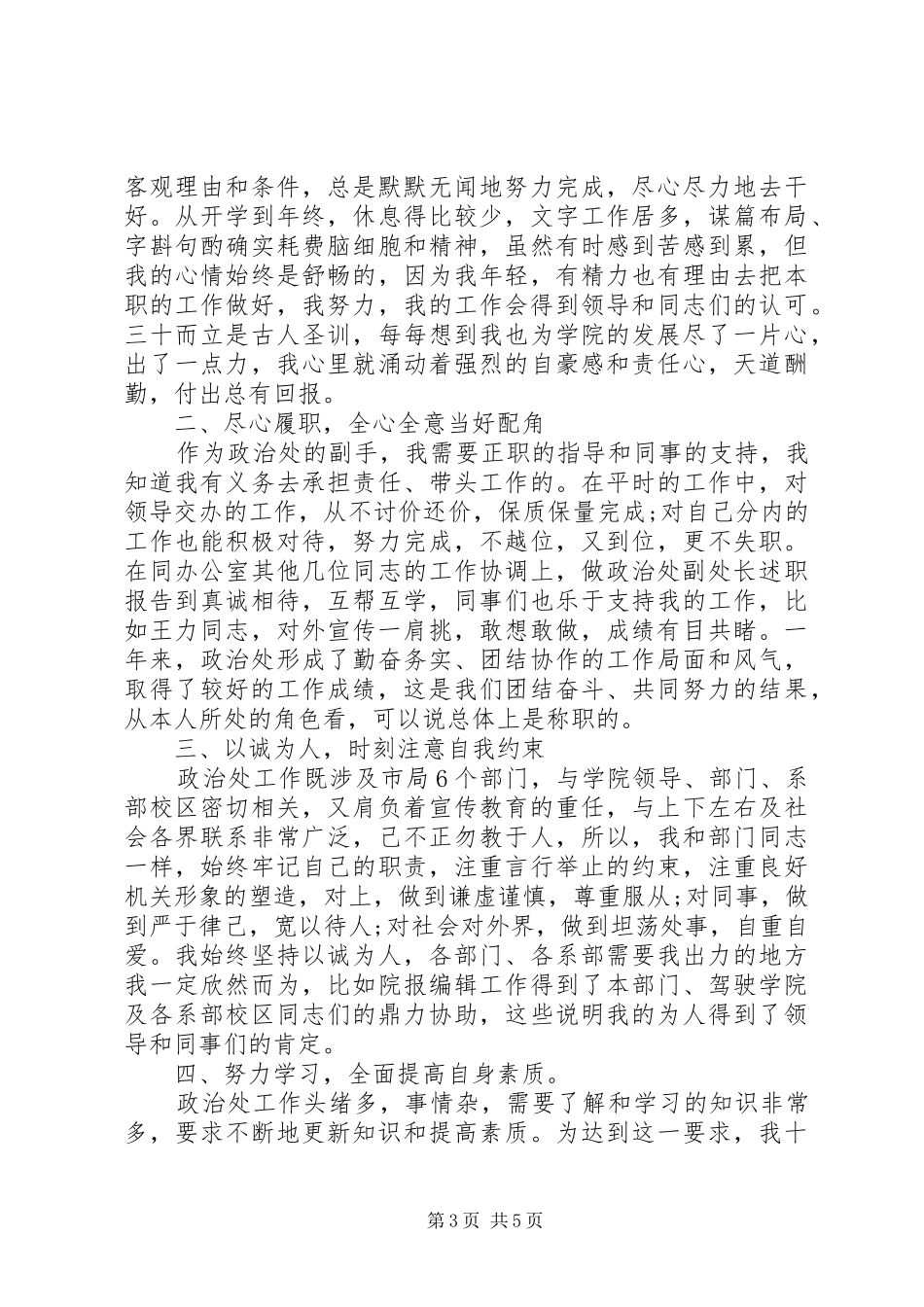 2024年政治处副处长述职报告_第3页