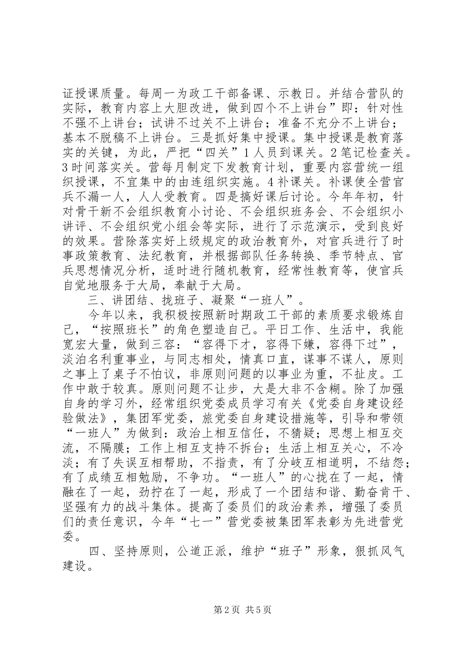 2024年政治处教导员年度述职_第2页