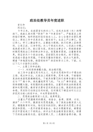 2024年政治处教导员年度述职