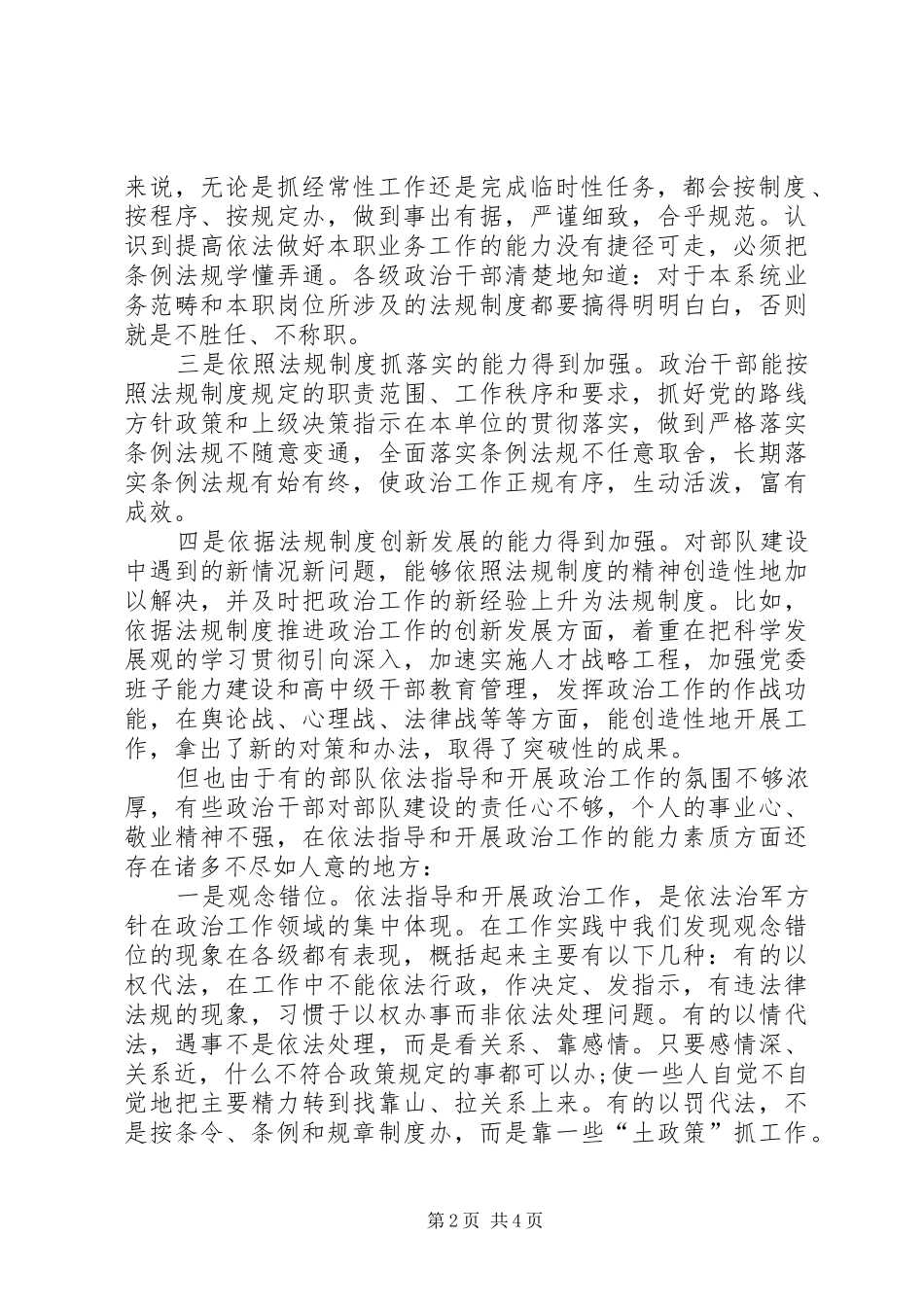 2024年政治干部依法指导和开展政治工作能力素质现状之我见_第2页