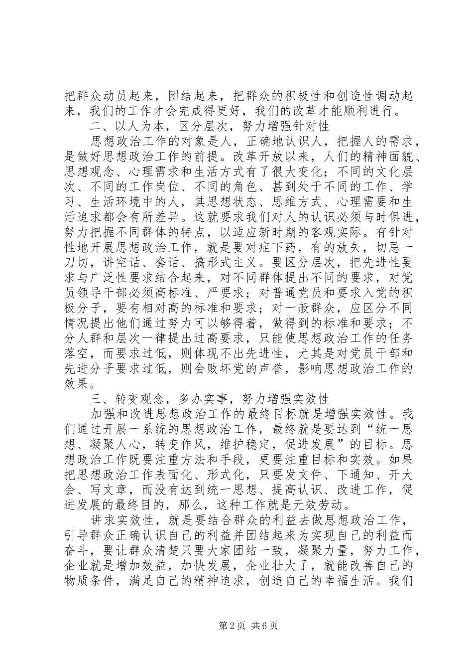 2024年政治工作思想汇报篇_第2页