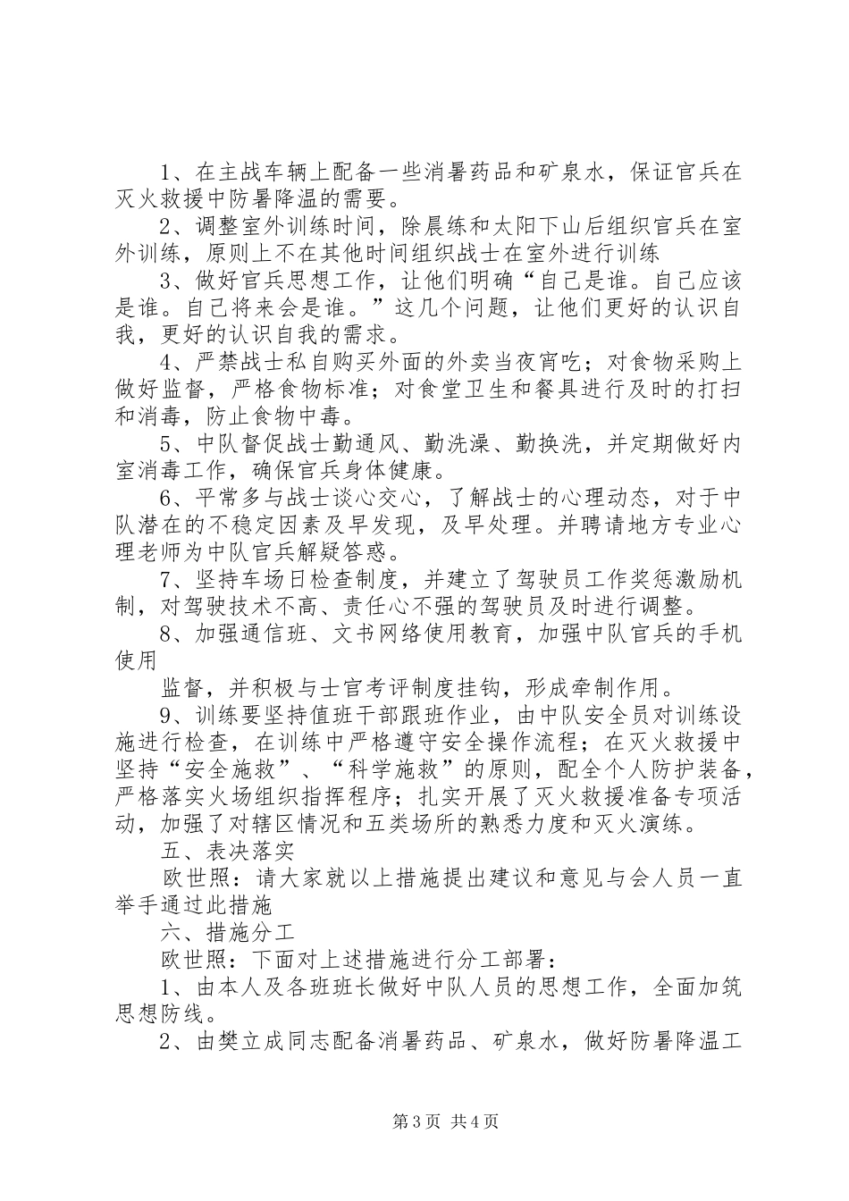2024年政治工作形势分析会_第3页