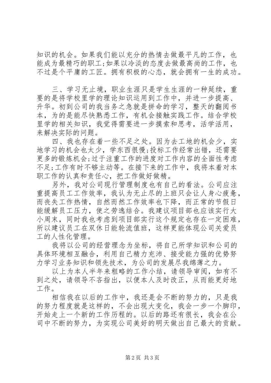 2024年经营行业个人工作总结_第2页