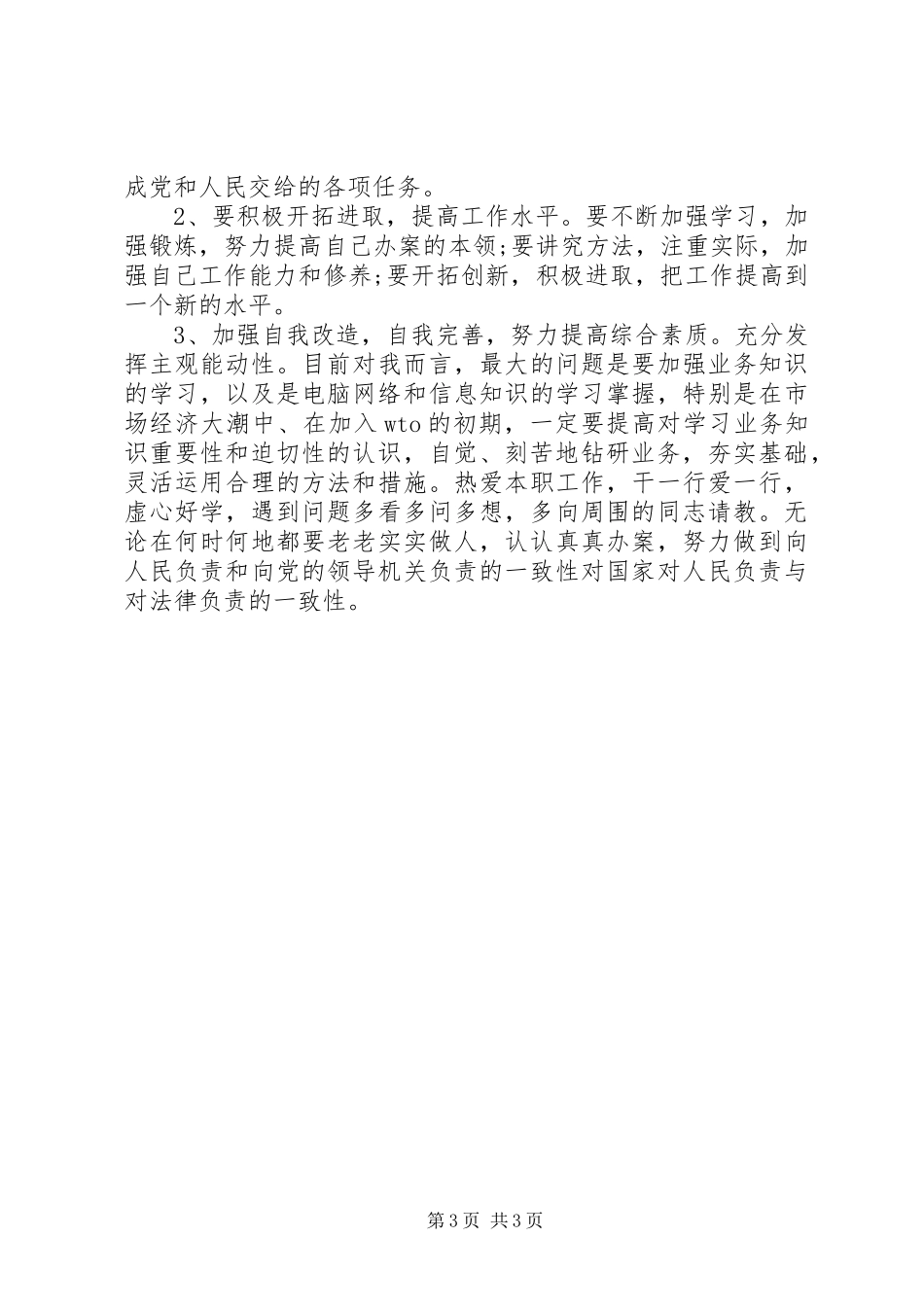 2024年政治纪律自查报告_第3页