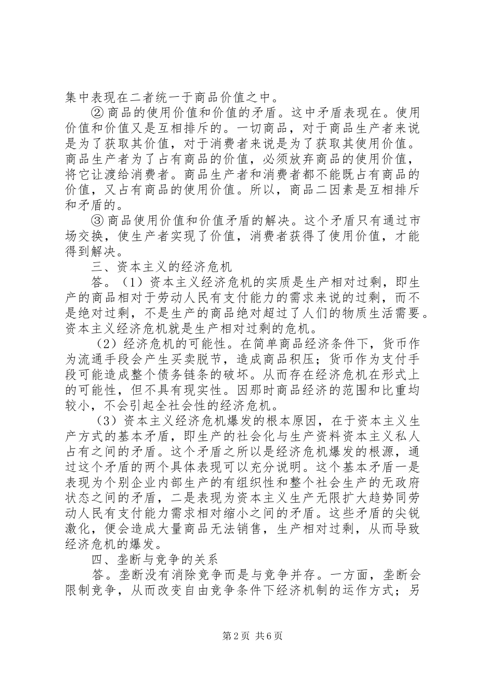 2024年政治经济学要点_第2页