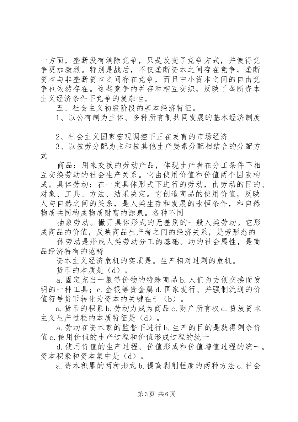 2024年政治经济学要点_第3页