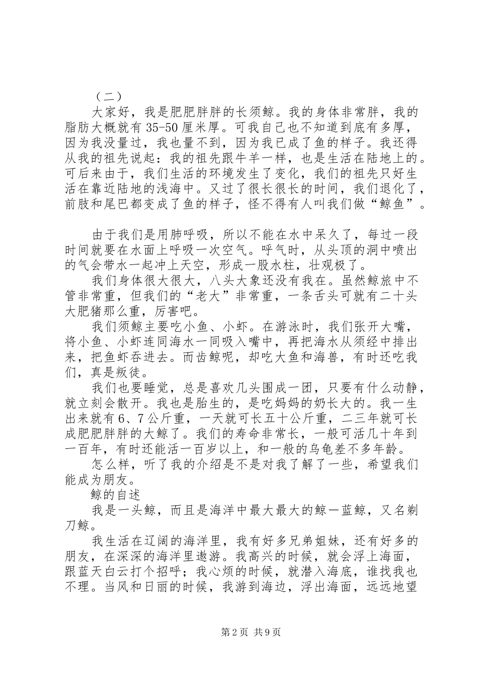 2024年鲸的自述范文_第2页