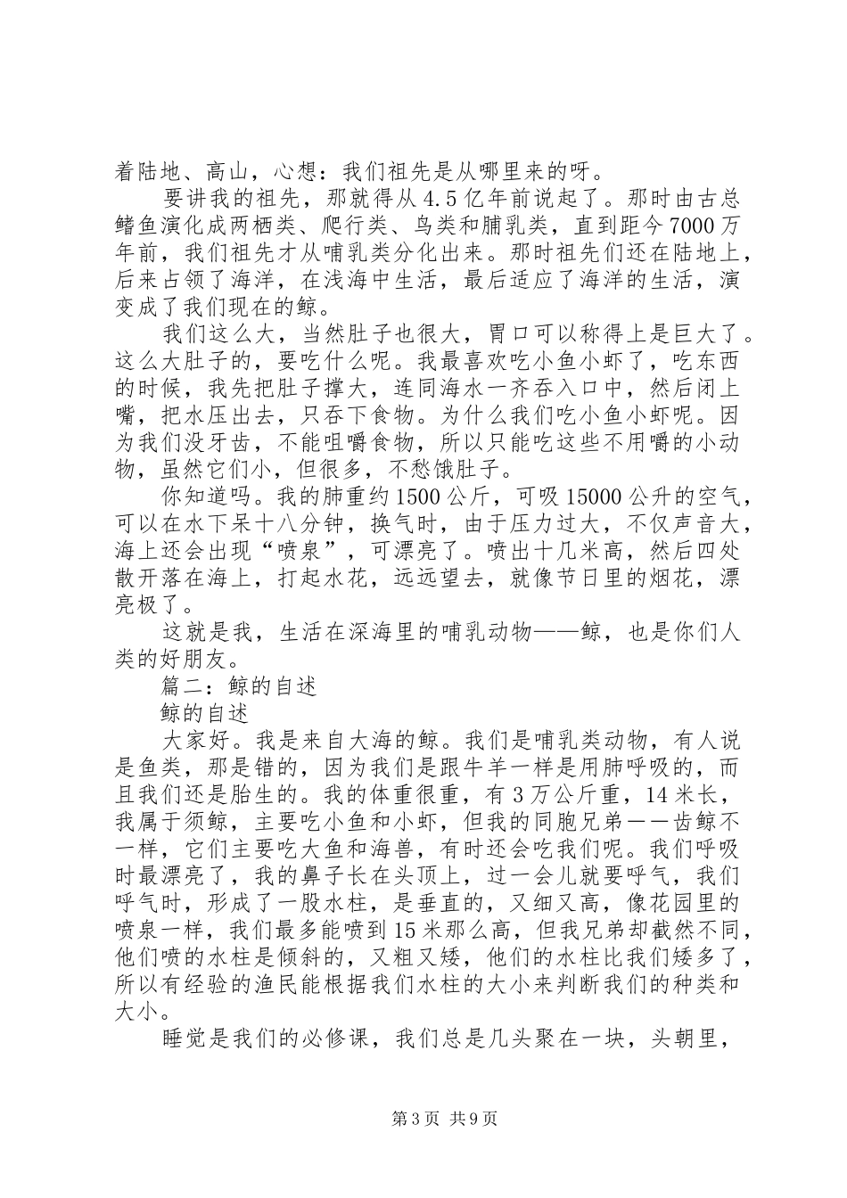 2024年鲸的自述范文_第3页
