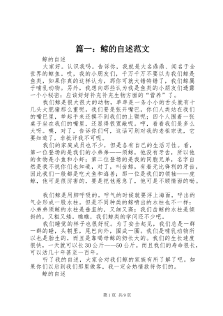 2024年鲸的自述范文