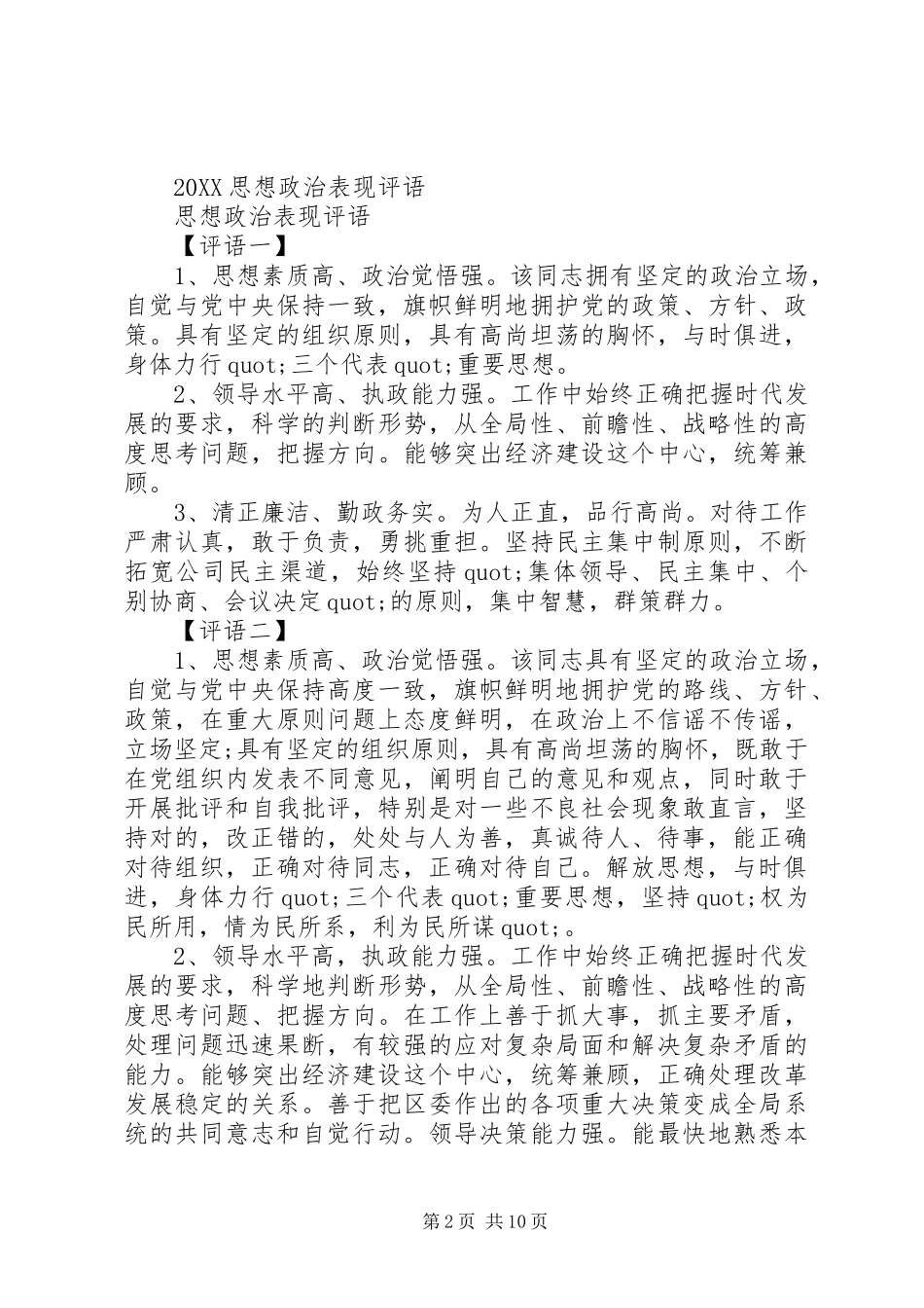 2024年政治思想表现鉴定书_第2页