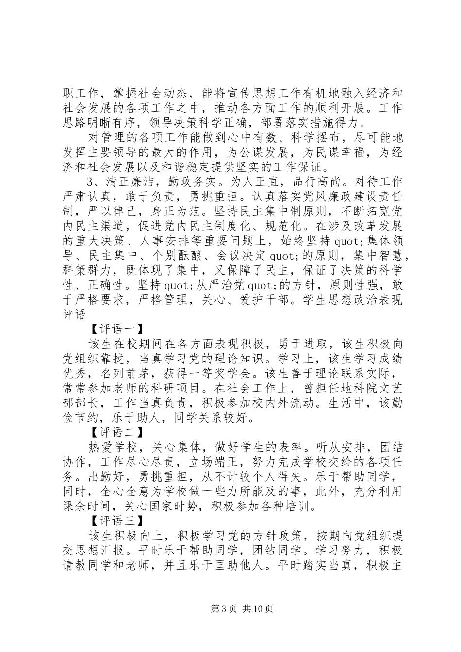 2024年政治思想表现鉴定书_第3页
