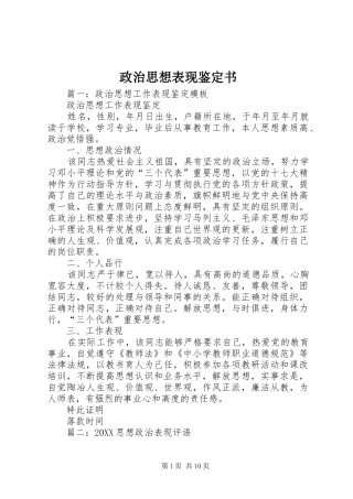 2024年政治思想表现鉴定书