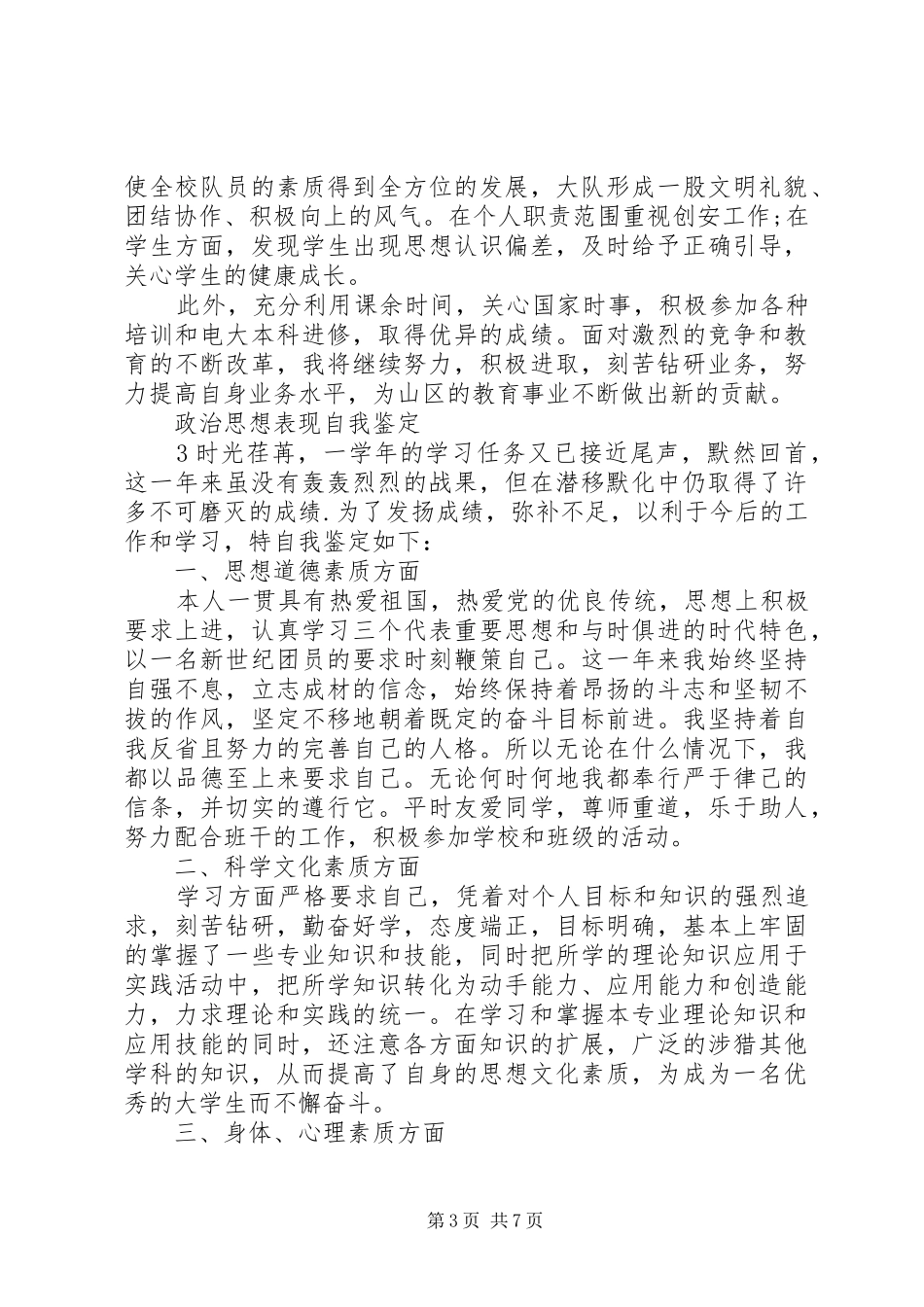 2024年政治思想表现自我鉴定_第3页