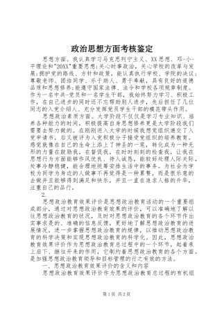2024年政治思想方面考核鉴定