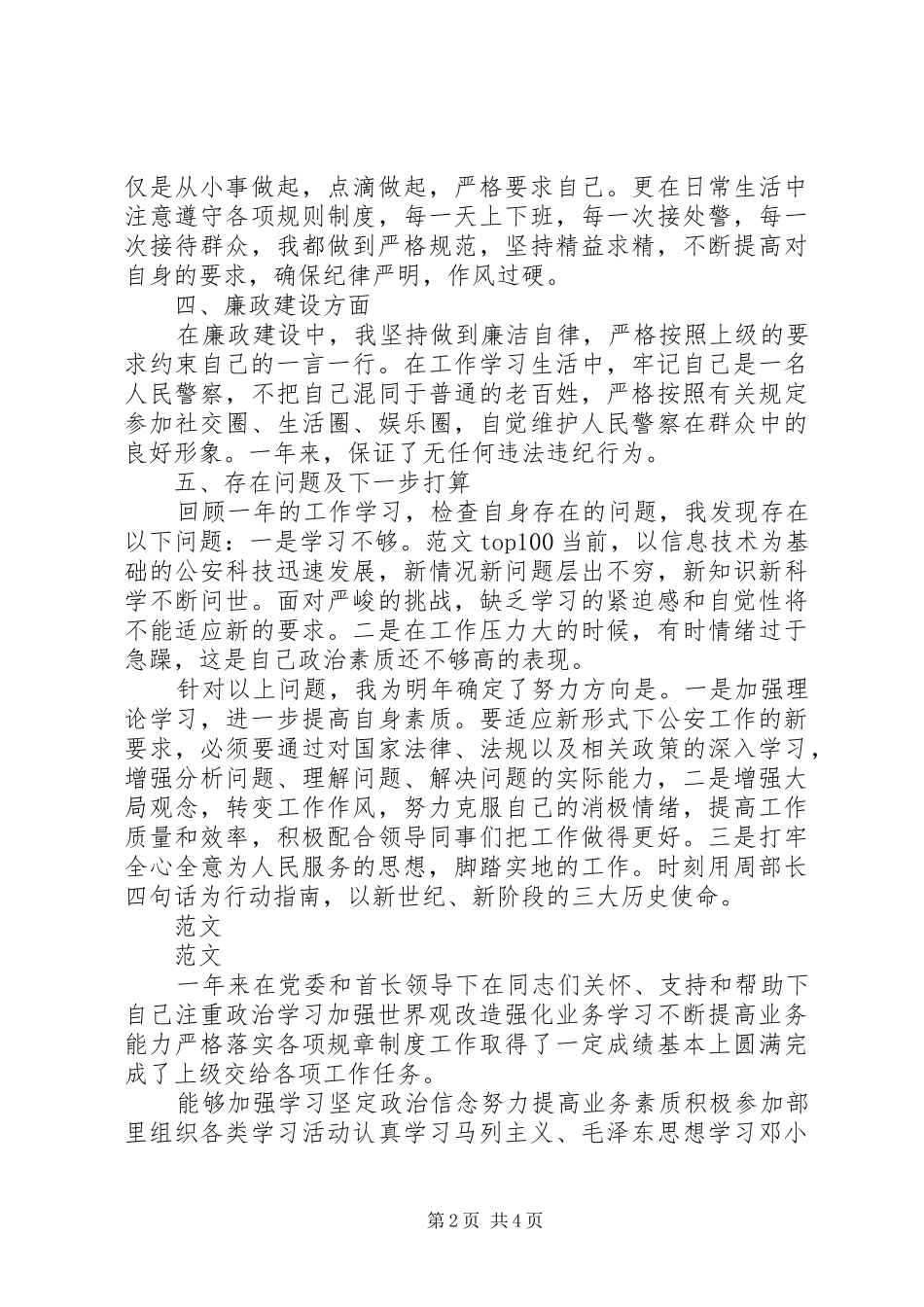 2024年警察个人年终总结_第2页