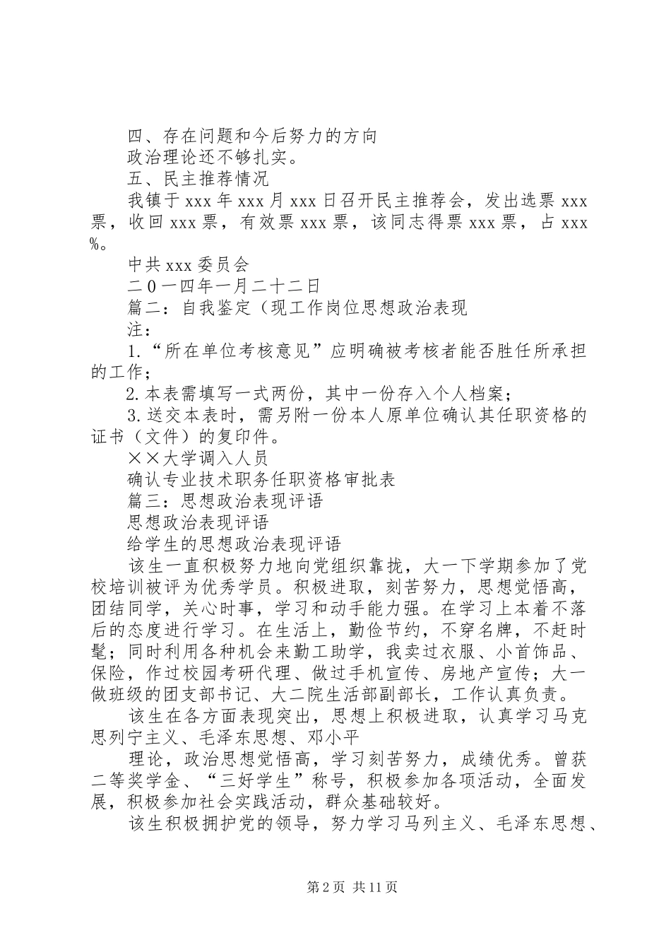2024年政治思想工作表现_第2页