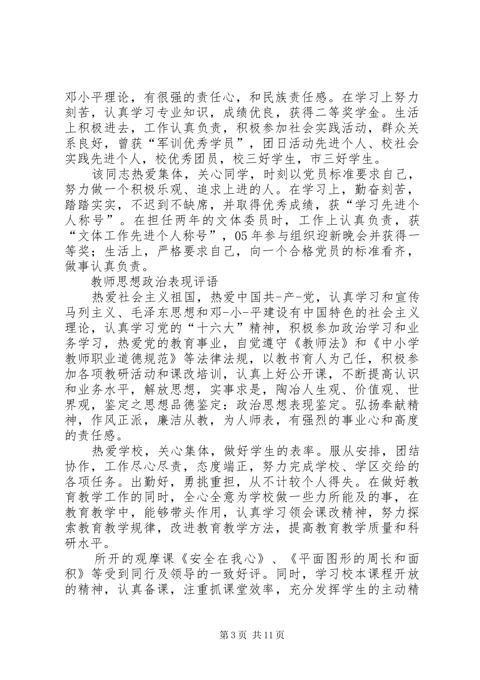 2024年政治思想工作表现_第3页