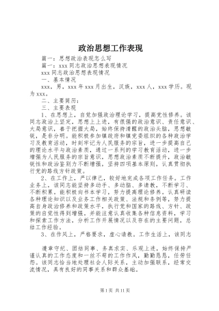 2024年政治思想工作表现