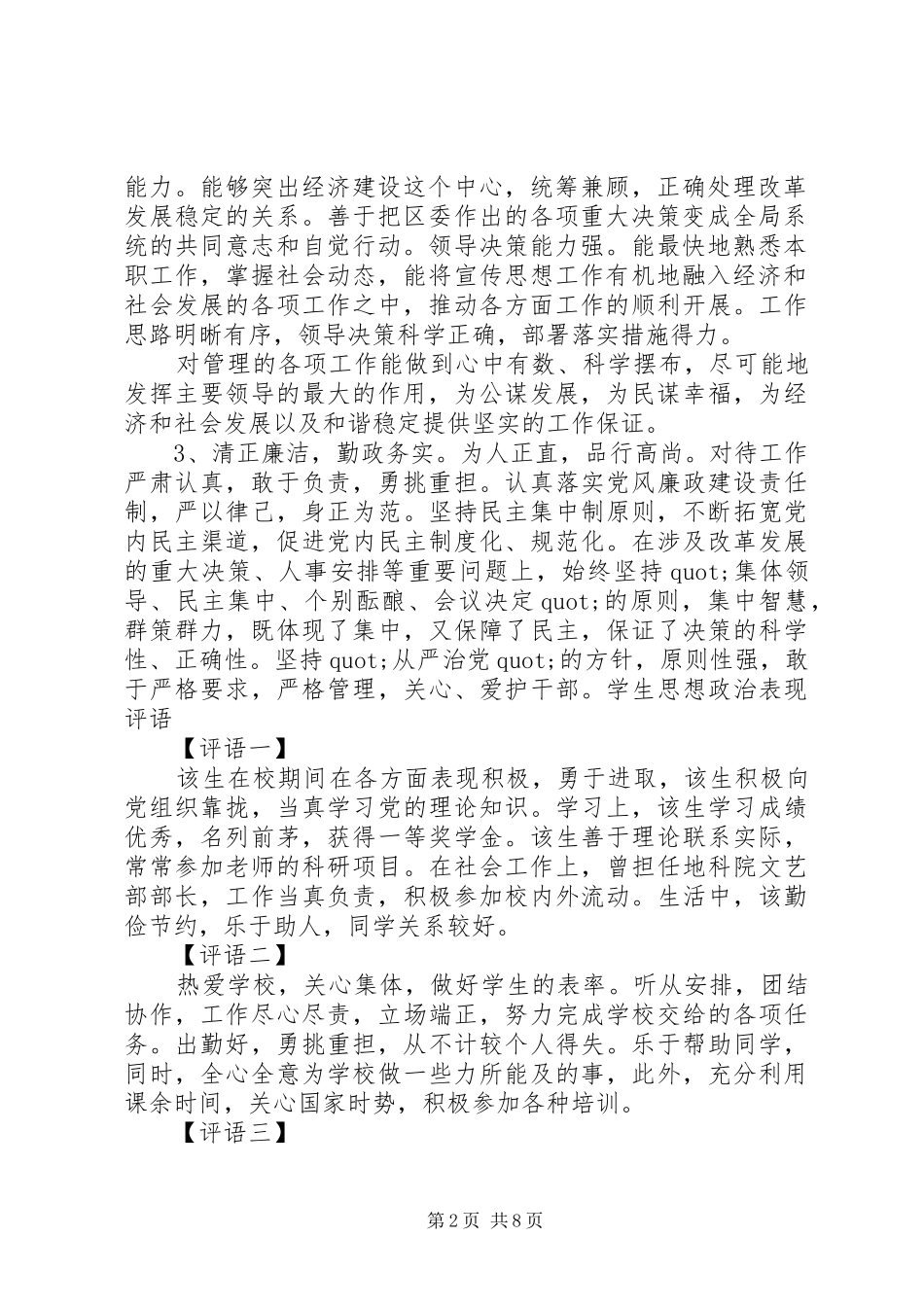 2024年政治思想及工作表现_第2页