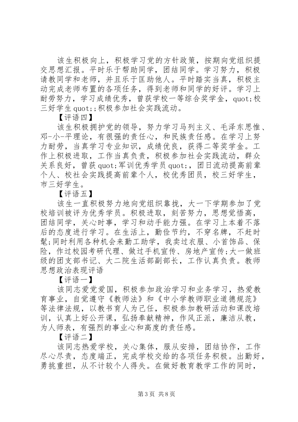 2024年政治思想及工作表现_第3页