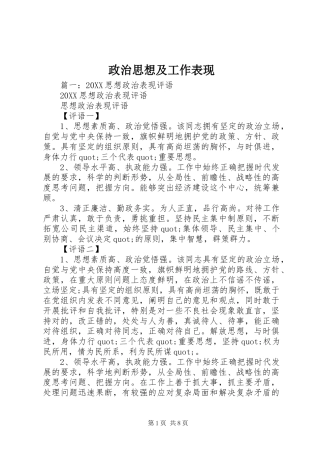 2024年政治思想及工作表现