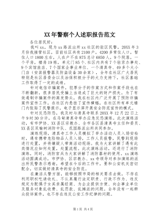 2024年警察个人述职报告范文