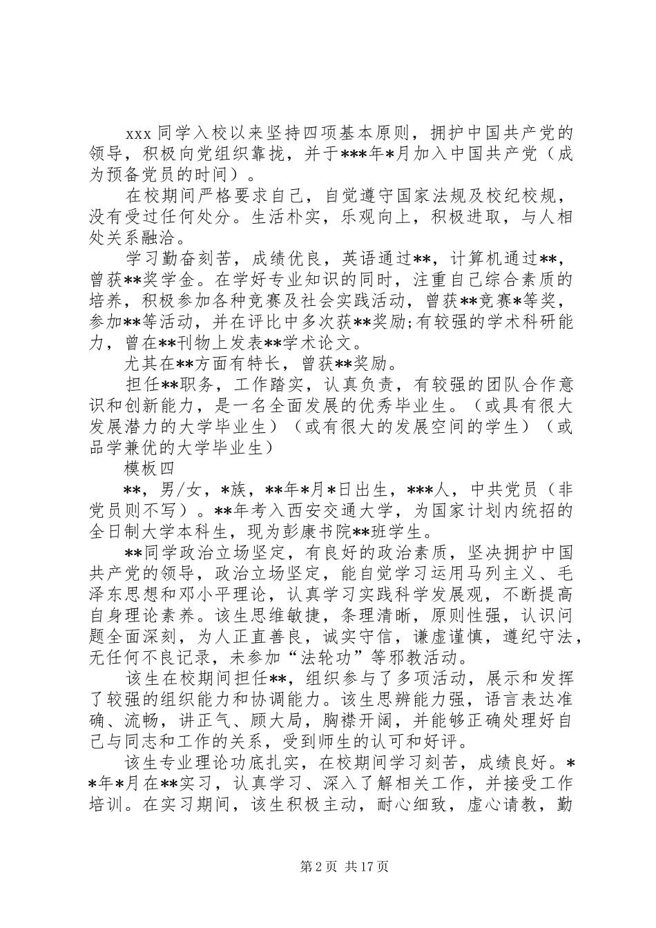 2024年政治思想审查表_第2页