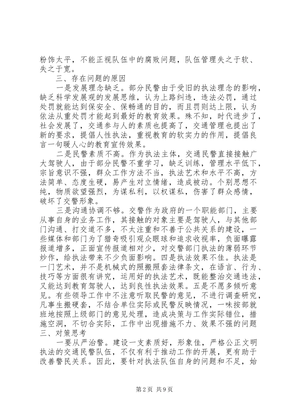 2024年警察个人总结_第2页