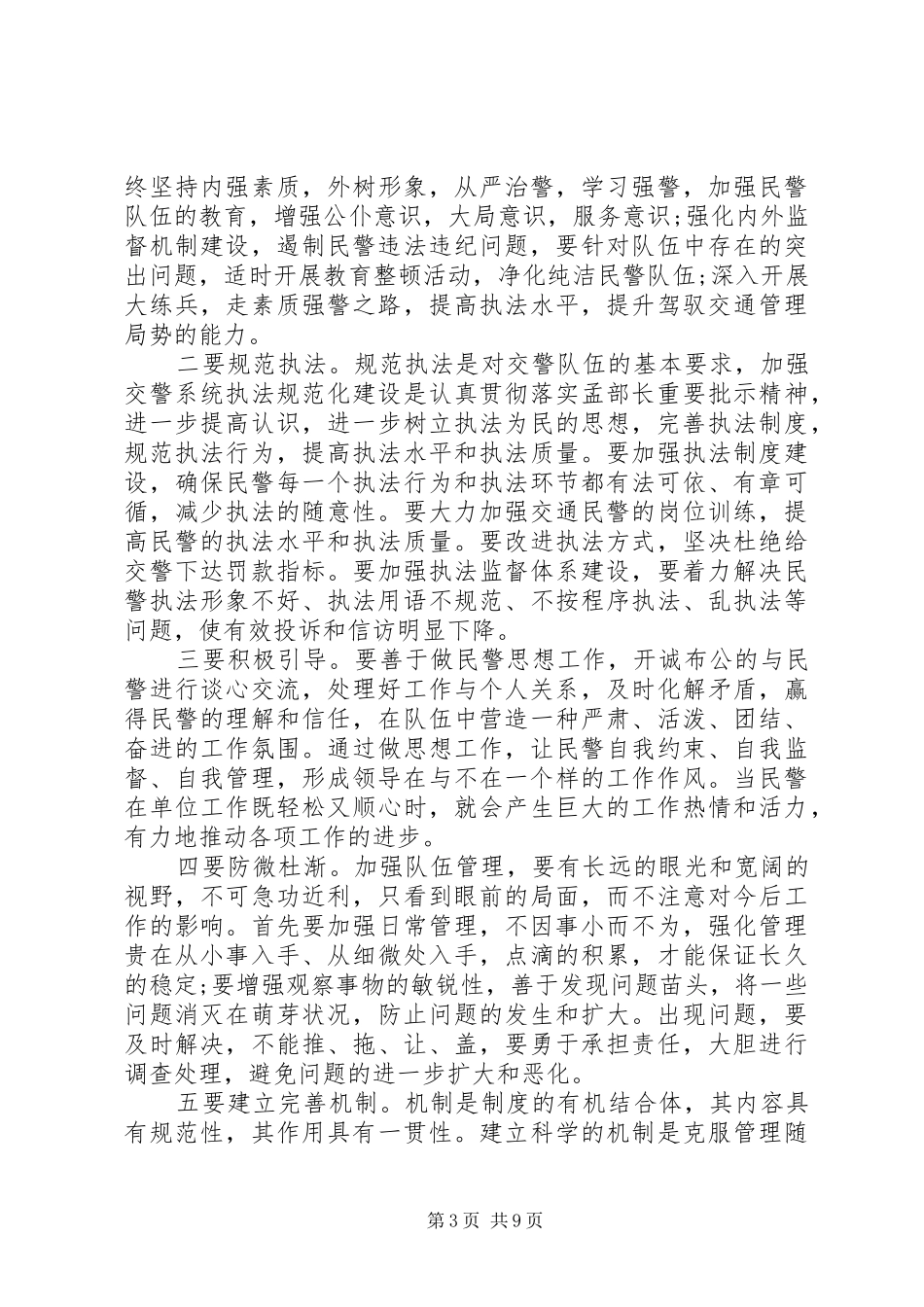 2024年警察个人总结_第3页