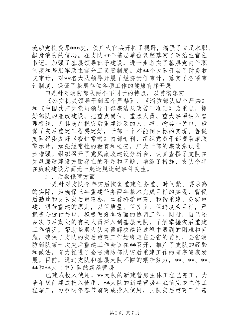 2024年政治委员述职报告范文_第2页