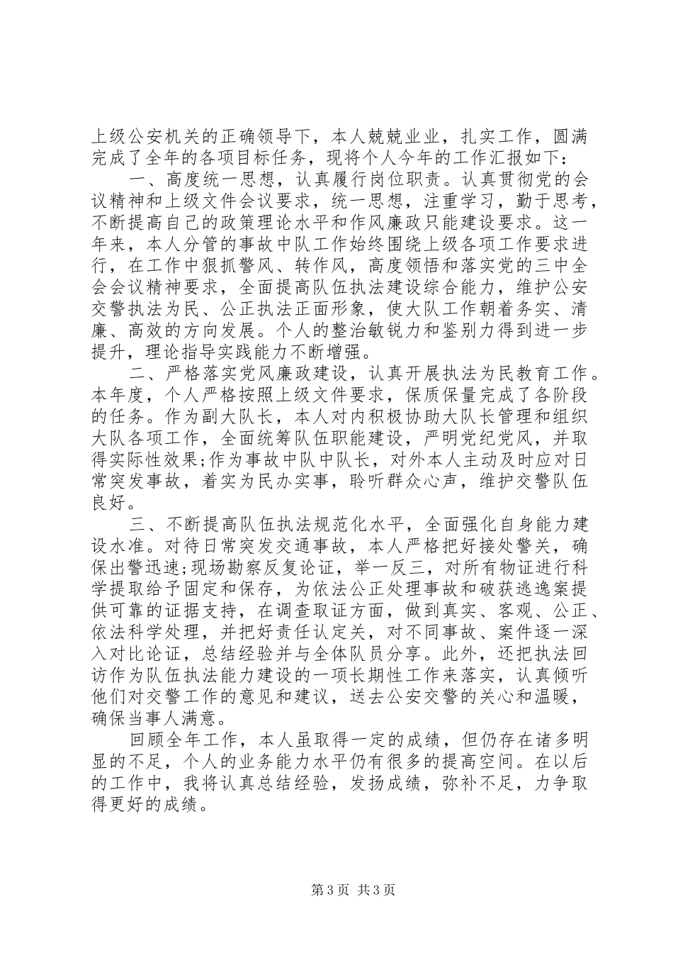 2024年警察个人总结范文_第3页
