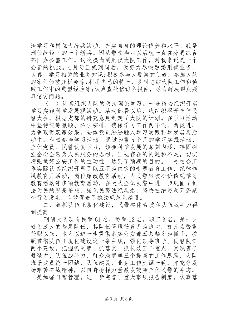 2024年警察个人总结范文模板警察年度个人总结_第3页