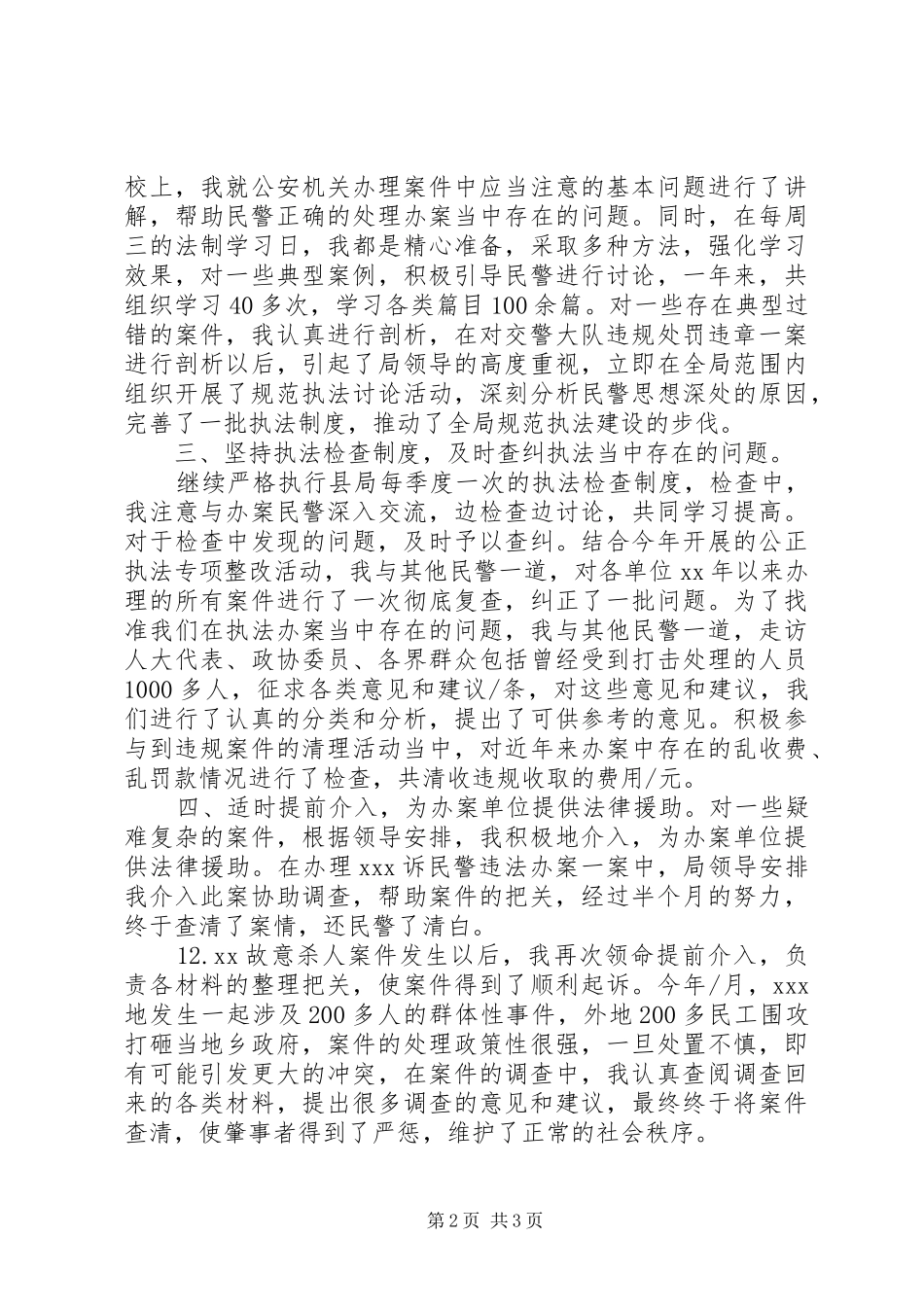 2024年警察工作总结_第2页