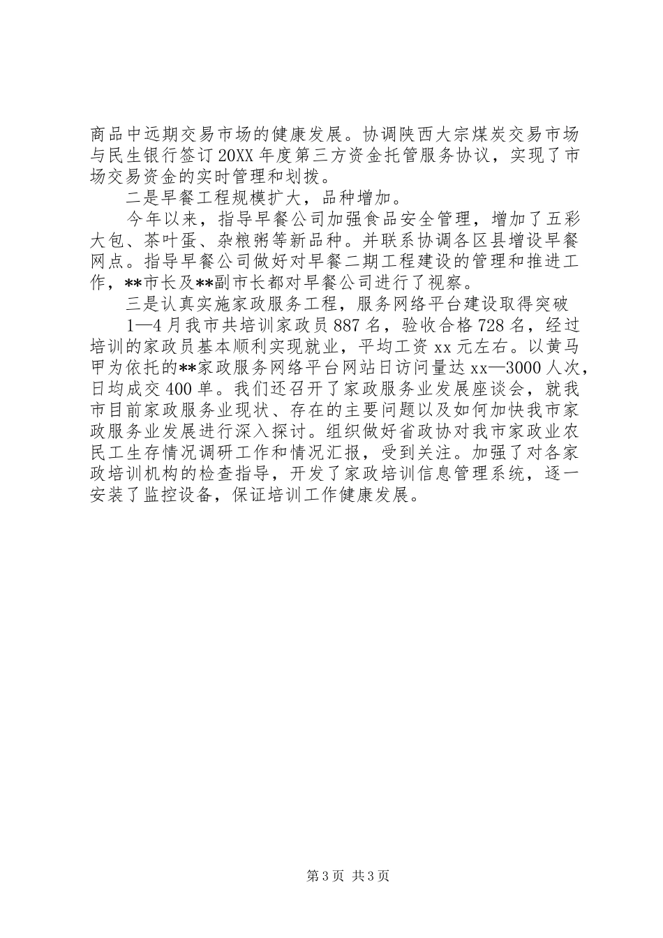 2024年支部创先争优自查报告_第3页