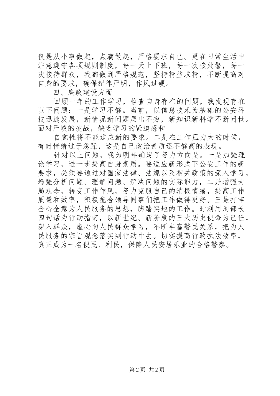 2024年警察年终工作总结_第2页