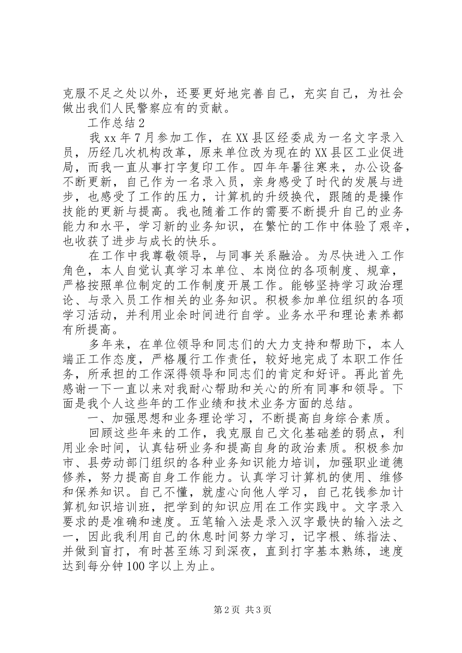 2024年警察年终工作总结范文_第2页