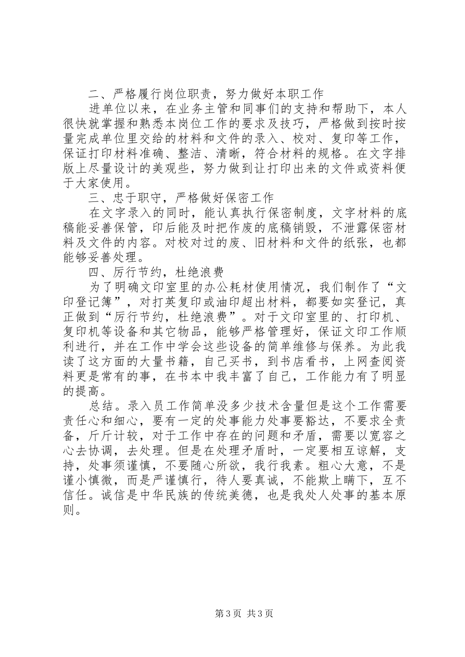 2024年警察年终工作总结范文_第3页