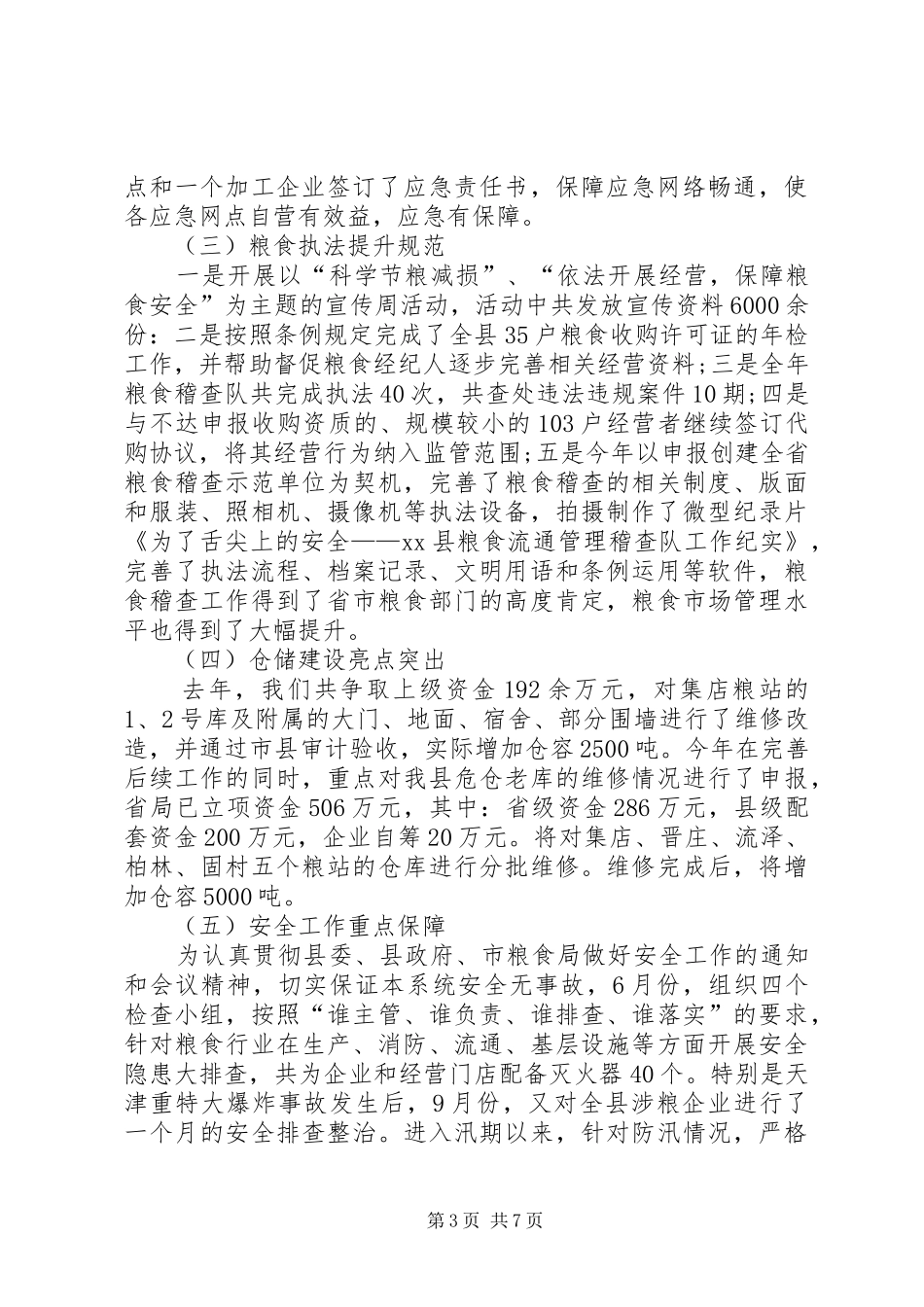 2024年警察年终述职报告范文_第3页