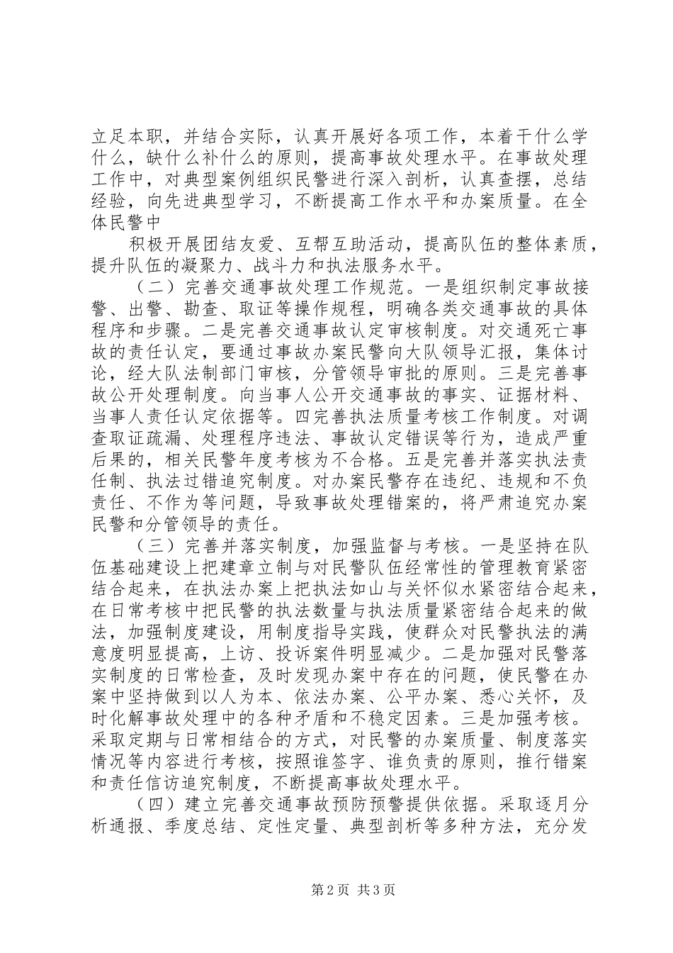 2024年警察述职报告_第2页