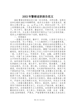 2024年警察述职报告范文