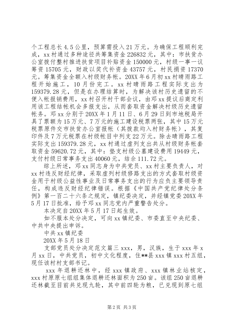 2024年支部党员处分决定范文_第2页