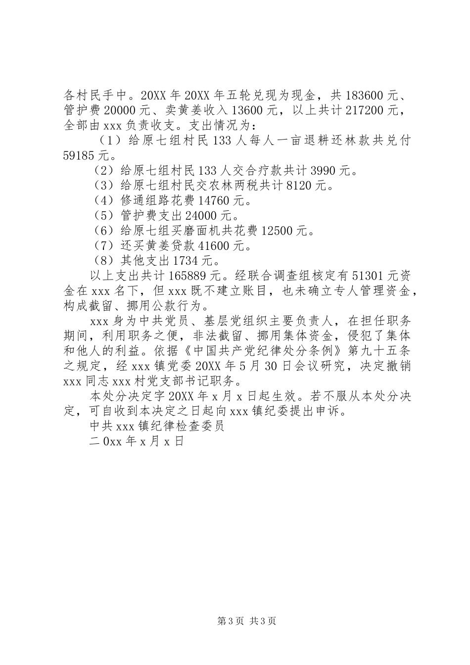 2024年支部党员处分决定范文_第3页