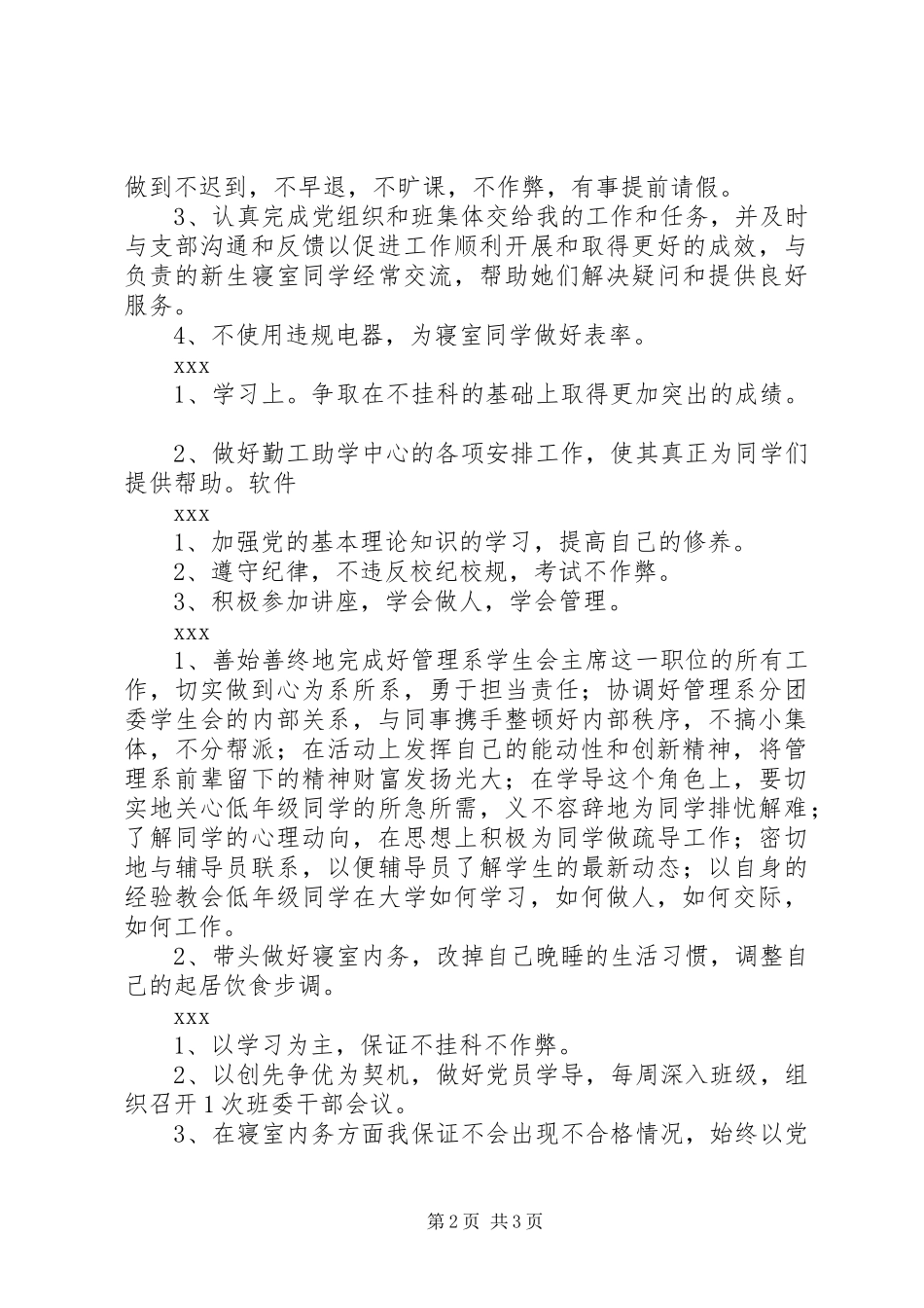 2024年支部党员创先争优承诺_第2页