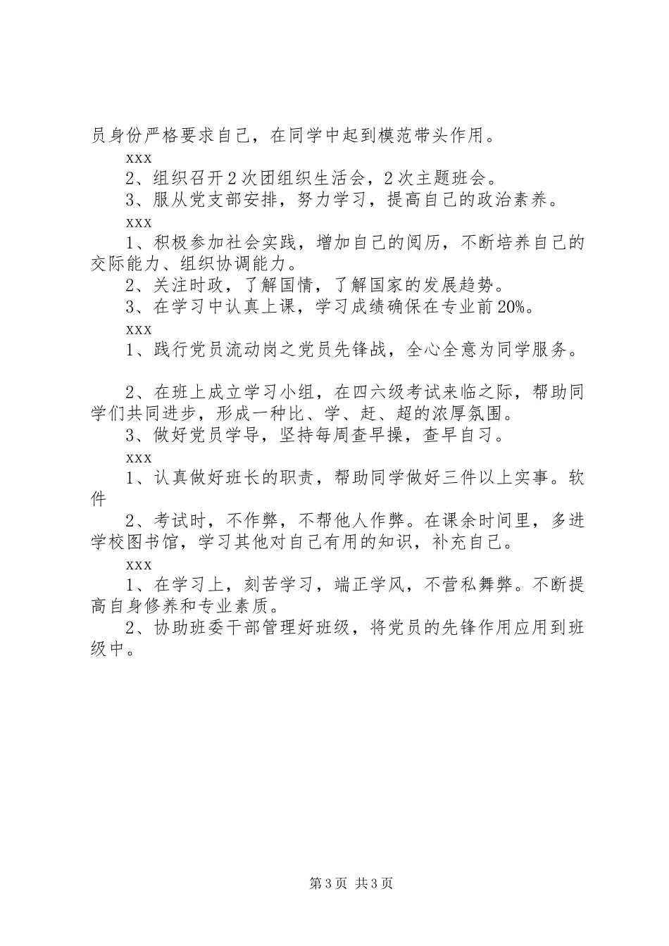 2024年支部党员创先争优承诺_第3页