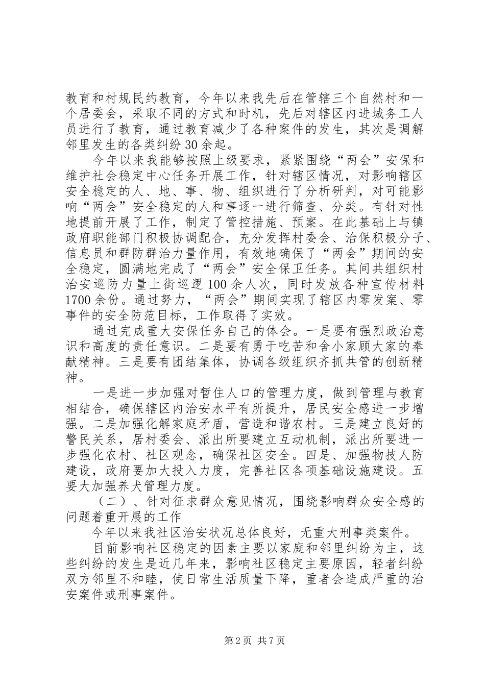 2024年警察述职述廉报告范文_第2页