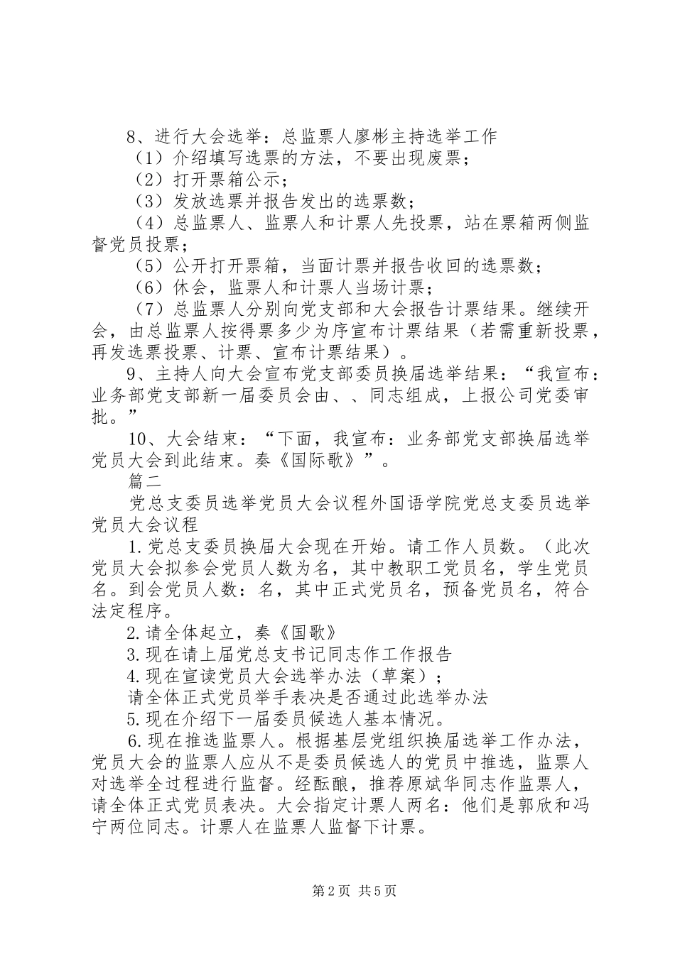 2024年支部党员大会会议议程_第2页