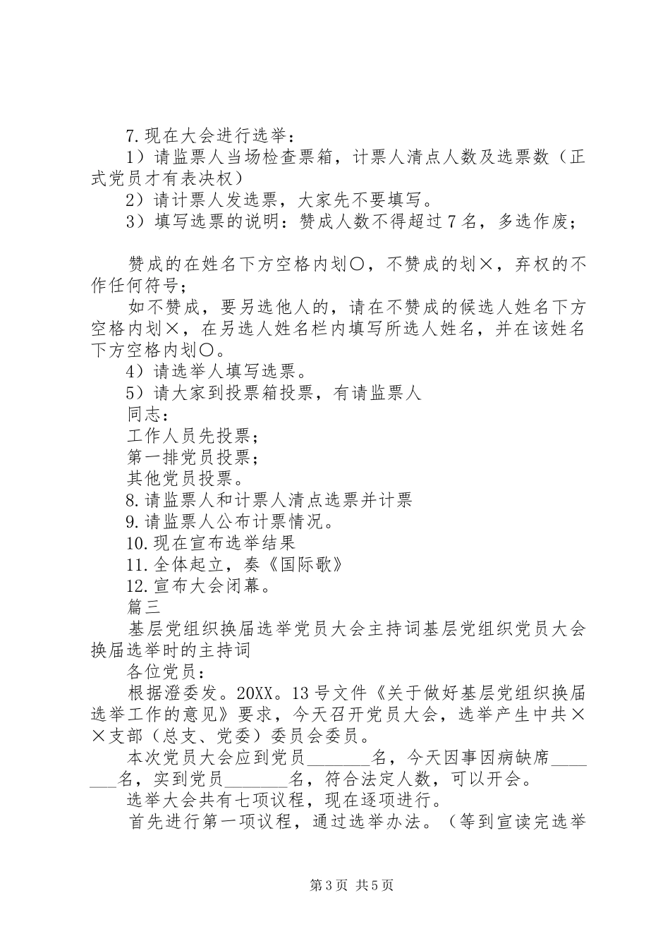 2024年支部党员大会会议议程_第3页