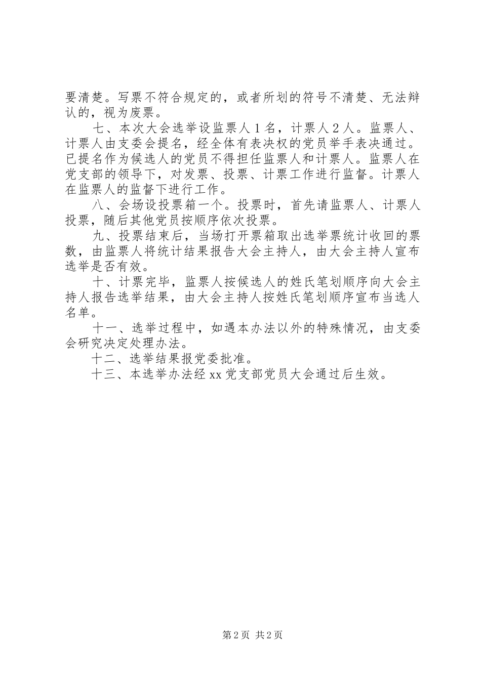 2024年支部党员大会选举办法_第2页